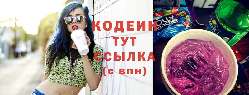 Кодеин Purple Drank  Заозёрск 